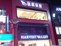 门面-执茶识麦(万达华府店)
