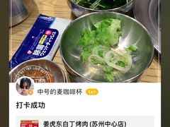 -姜虎东白丁烤肉(苏州中心店)