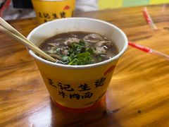 生烫三合一粉-王记生烫牛杂面馆(兰陵路店)