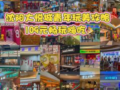 -大悦城(沈阳中街店)