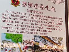 -潮镇老尾牛杂(环城西路店)