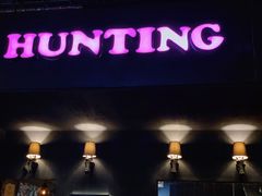 -HUNTING BAR亨霆鸡尾酒馆(越秀淘金店)