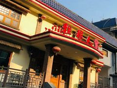 -粗粮人家(簋街店)