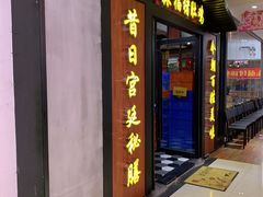门面-淼福猪肚鸡·椰子鸡火锅(大沙地店)