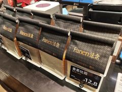-FANEN法念·烘焙·甜点(万象城店)