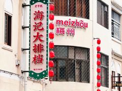 -梅州天地人花园酒店(梅县人民广场店)