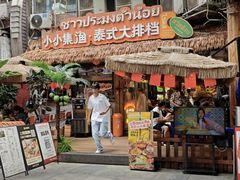 -小小集渔·泰式大排档(太古里香槟店)