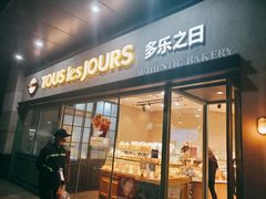 门面-多乐之日(华贸天地店)