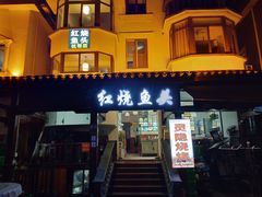 -红烧鱼头·杭帮菜·特色烧烤