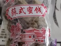 -苏州市吴中区光福窑上花果蜜饯厂