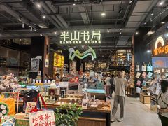 -半山书局(新世纪商城店)