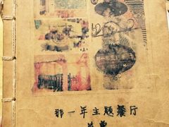 -乌镇那一年小院主题餐厅(甘泉西路店)
