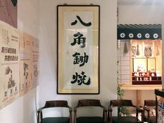 -八角锄烧·肉火锅(天河城店)