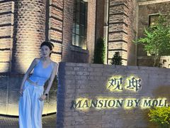 -茉里观邸(民国洋楼店)