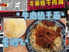 -牛师傅牛肉面(尚隆路店)