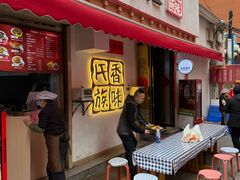 -香味氏族宝宝面皮屋(经二路总店)