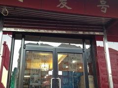 同发号饭庄-同发号饭庄(复兴路店)