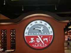 -蒸武门·广式茶点(金宝莱店)