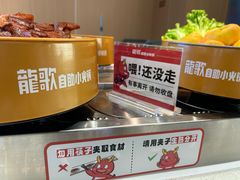 -龍歌自助小火锅(市北CBD万达店)