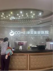 -南京康美美容医院·旗舰店