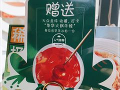 -华华火锅牛蛙(祥宾店)