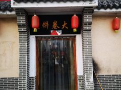 门面-煎饼卷大葱(春秋西路店)