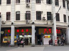 -百花传统甜品店(原址店)