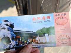 -南阳府衙