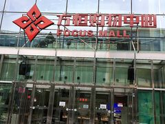 -方恒购物中心(望京小街店)