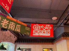 -恰八斗·猛火长沙菜(国贸店)