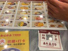 -赵记传承·中国甜品(福州总店)