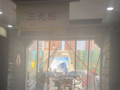-固生堂中医连锁·推拿正骨·针灸艾灸(崇安寺分院)