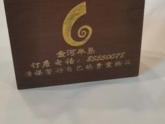 -金河半岛园林酒家(金融城店)