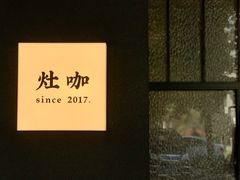 -灶咖KITCHEN