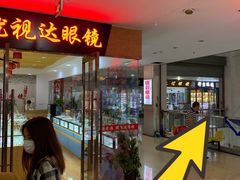 -中国丹阳眼镜城