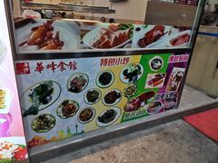 -华峰食馆(氹仔店)