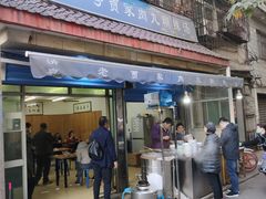 门面-老字号贾家肉丸糊辣汤(光明巷店)