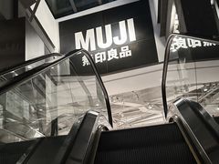 -MUJI无印良品(顺城店)