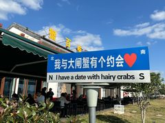 -阳澄湖半岛旅游度假区