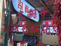 -大胡子古法瓦缸烧烤(亚泰北街店)