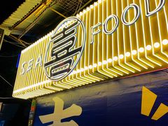 门面-桥东喜碧海鲜街(水东街店)