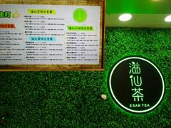 -溢仙茶(中防万宝城店)