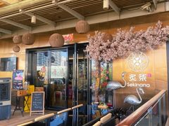 -炙柒Sekinana·精致料理 烧鸟·铁板烧(海上世界店)