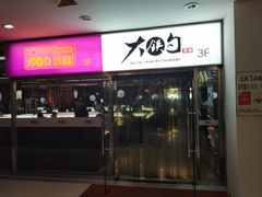 -大铁勺酒楼(宾水西道店)