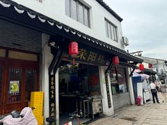 -荣阳楼(山塘街店)