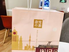 -奈雪的茶(市百一店)