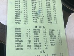 菜单-平山城鑫烧烤(建国楼店)