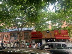 -王记西鎮电烤肉(汶上路店)