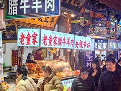 -辇止坡老童家(北广济街店)