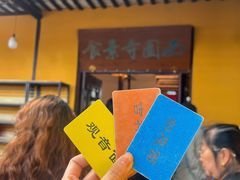 -西园寺素食(西园弄戒幢律寺店)